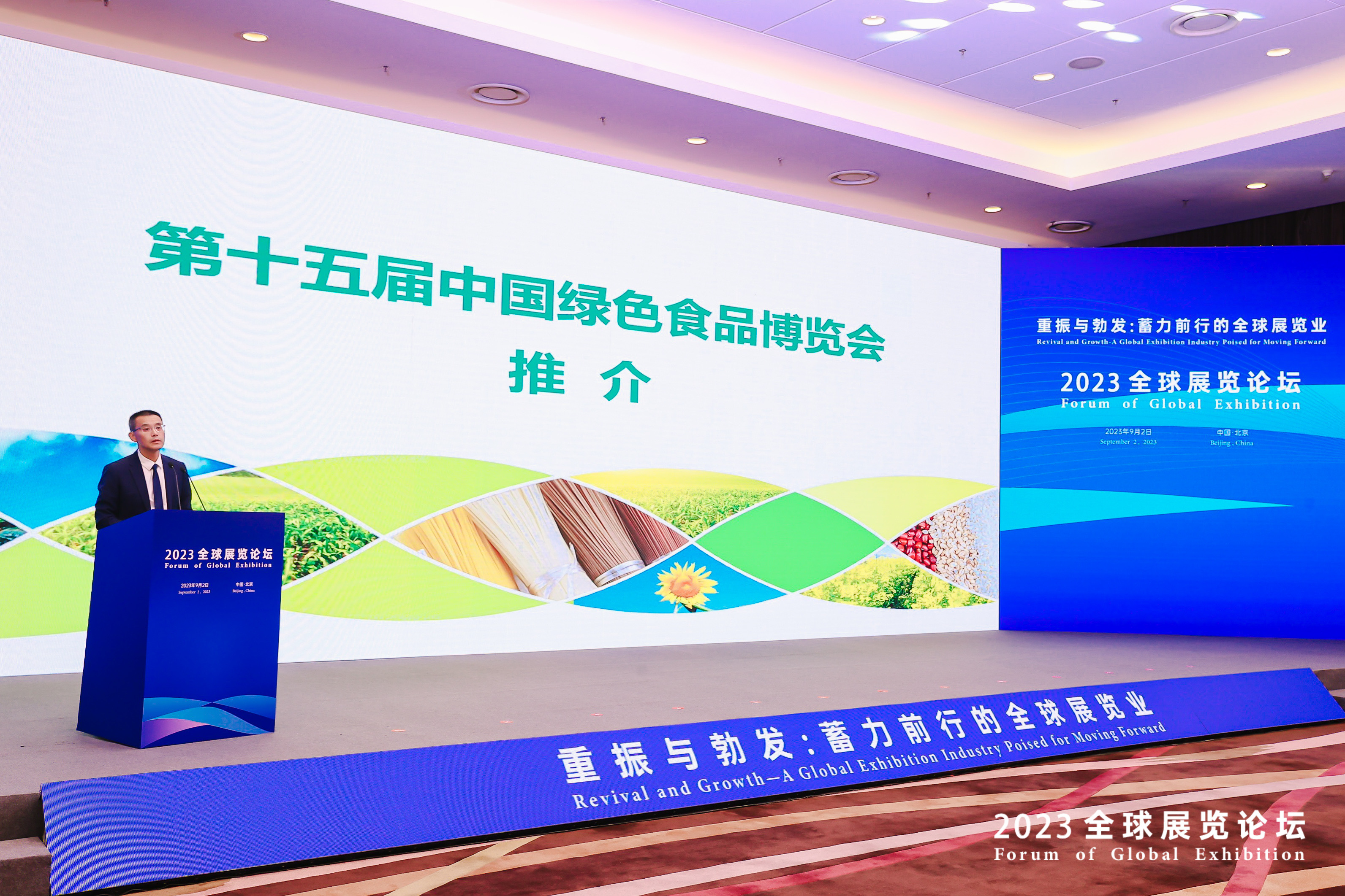 第十五届中国绿色食品博览会在北京服贸会全球展览论坛上向全球推介！
