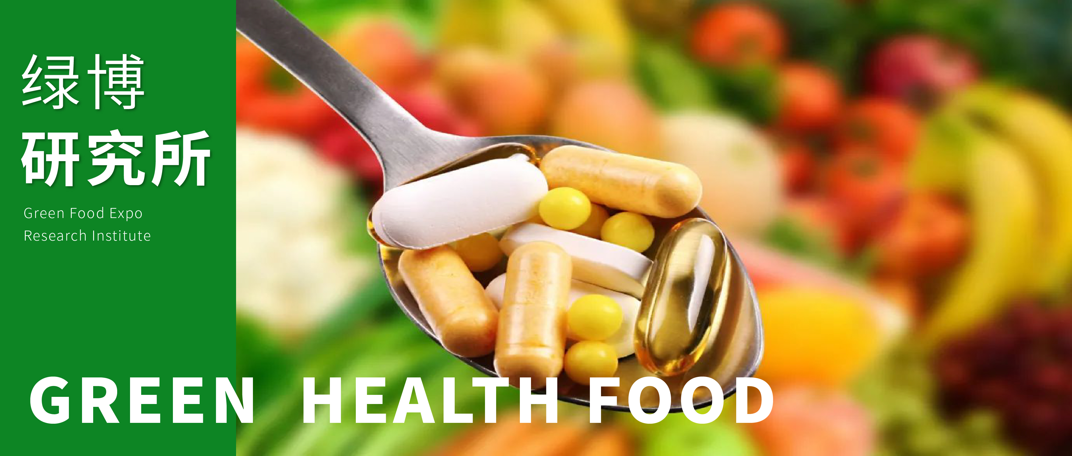 绿博研究所 | 在中医店喝到中药奶茶?功能食品焕发“年轻态”