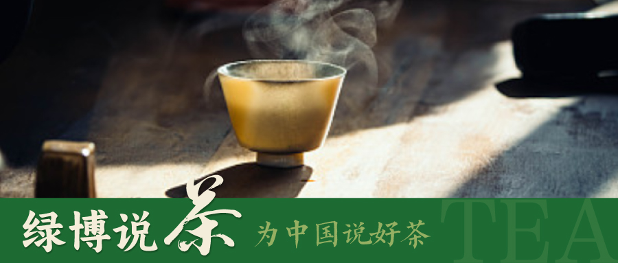 绿博说茶 | 茶叶知识入门干货知多少