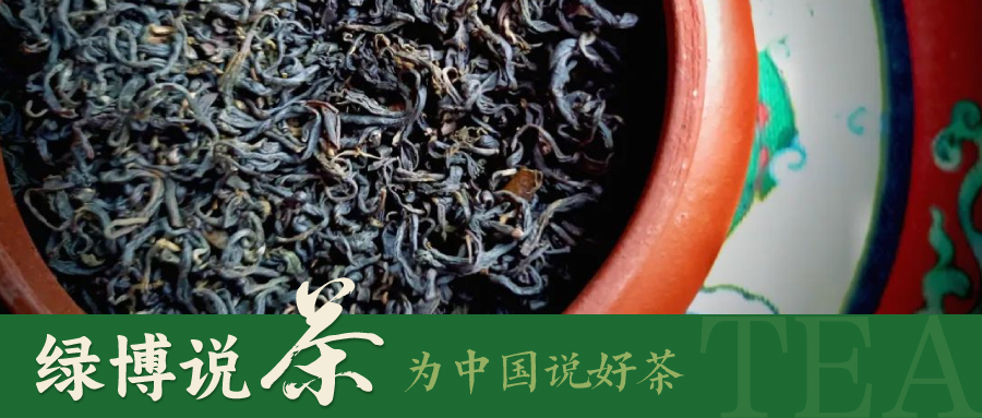 绿博说茶 | 被誉为“能喝的古董”？是不是放越久越值钱？